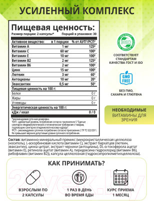 Комплексная пищевая добавка 1WIN Для зрения