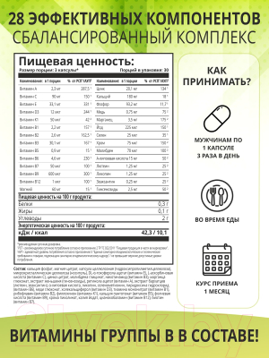 Витаминно-минеральный комплекс 1WIN Для мужчин