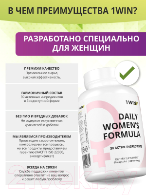 Комплексная пищевая добавка 1WIN Для женщин