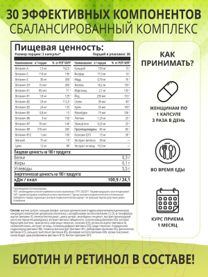 Комплексная пищевая добавка 1WIN Для женщин