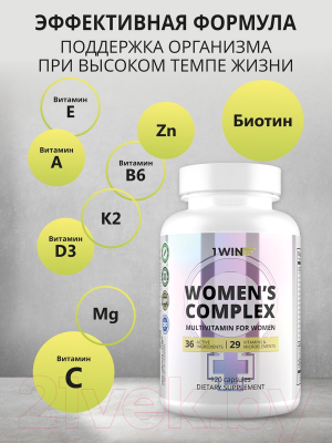 Комплексная пищевая добавка 1WIN Для женщин