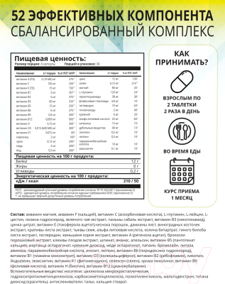 Комплексная пищевая добавка 1WIN Для мужчин