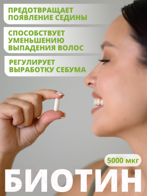 Комплексная пищевая добавка 1WIN Биотин Pro