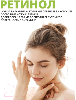 Витамин 1WIN А 10000 МЕ