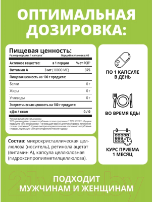 Витамин 1WIN А 10000 МЕ