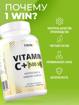 Витамин 1WIN С в капсулах