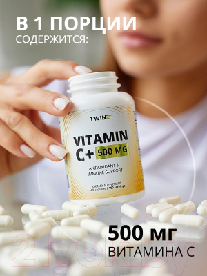 Витамин 1WIN С в капсулах