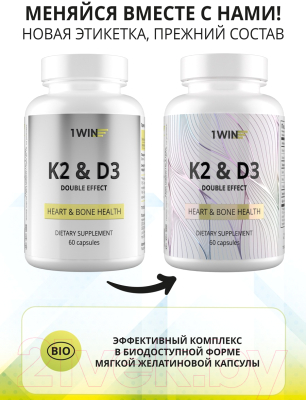 Мультивитаминный комплекс 1WIN К2 и Д3