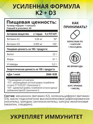 Мультивитаминный комплекс 1WIN К2 и Д3