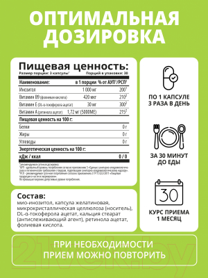 Мультивитаминный комплекс 1WIN Инозитол Pro 150мл