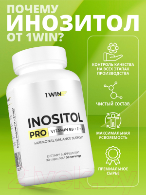 Мультивитаминный комплекс 1WIN Инозитол