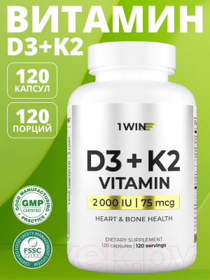 Мультивитаминный комплекс 1WIN К2 и Д3 2000 МЕ