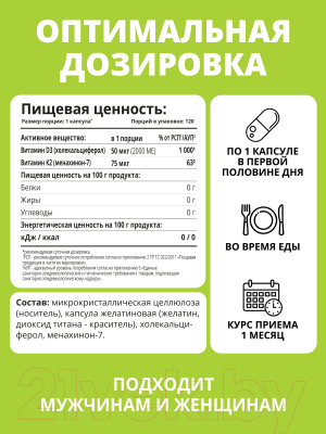 Мультивитаминный комплекс 1WIN К2 и Д3 2000 МЕ