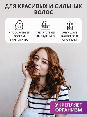 Комплексная пищевая добавка 1WIN Hair Growth Complex