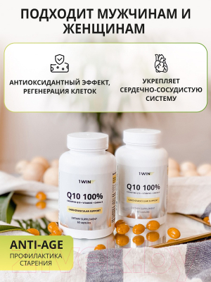 Комплексная пищевая добавка 1WIN Контрол тайм Q10
