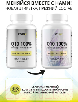 Комплексная пищевая добавка 1WIN Контрол тайм Q10