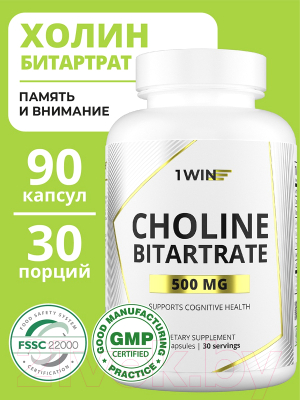 Витамин 1WIN Холин Битартрат