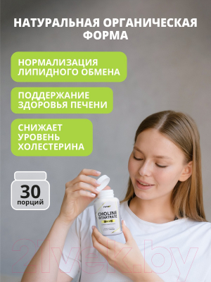 Витамин 1WIN Холин Битартрат