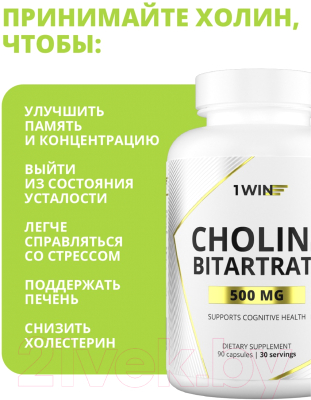 Витамин 1WIN Холин Битартрат