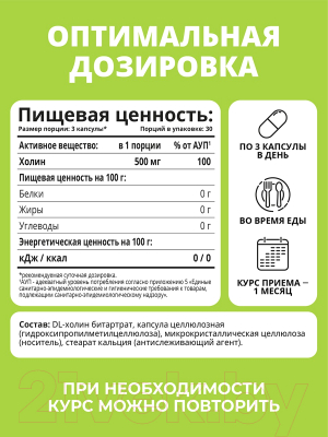 Витамин 1WIN Холин Битартрат