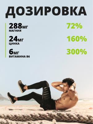 Пищевая добавка 1WIN Цинк, магний и витамин B6 ZMA