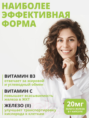 Витаминно-минеральный комплекс 1WIN Железо хелат