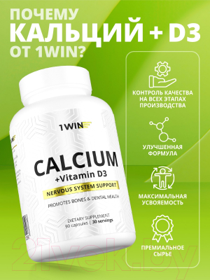 Витаминно-минеральный комплекс 1WIN Кальций и витамин D