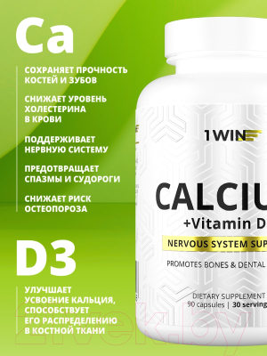 Витаминно-минеральный комплекс 1WIN Кальций и витамин D