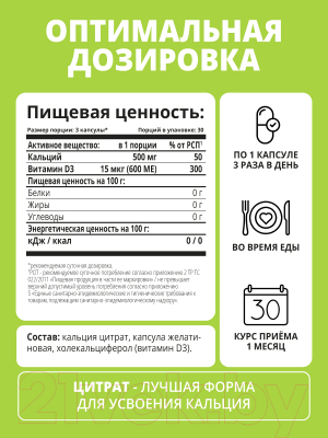 Витаминно-минеральный комплекс 1WIN Кальций и витамин D