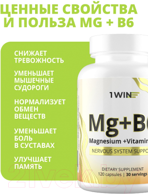 Витаминно-минеральный комплекс 1WIN Магний и витамин В6