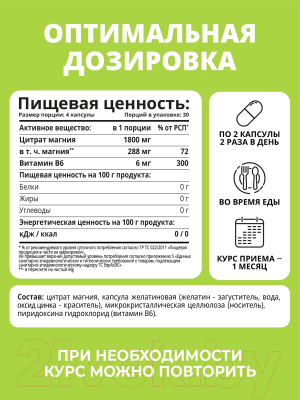 Витаминно-минеральный комплекс 1WIN Магний и витамин В6