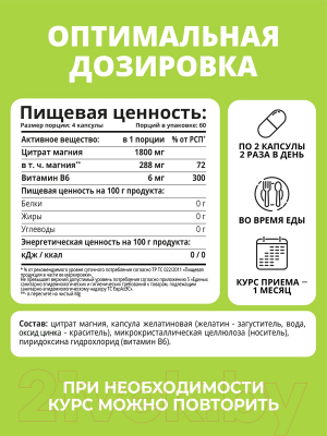 Витаминно-минеральный комплекс 1WIN Магний и витамин В6