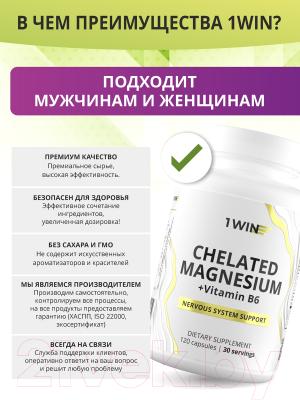 Пищевая добавка 1WIN Магний бисглицината и витамин В6