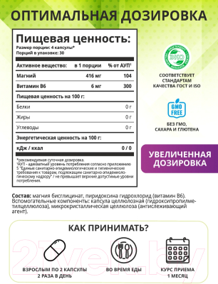 Пищевая добавка 1WIN Магний бисглицината и витамин В6