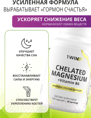 Пищевая добавка 1WIN Магний бисглицината и витамин В6