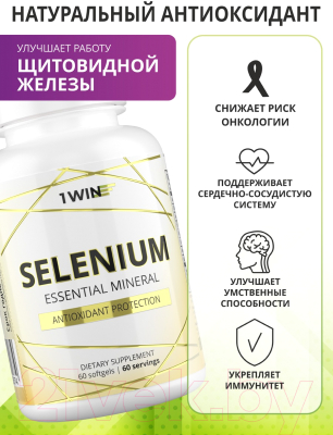 Пищевая добавка 1WIN Селен