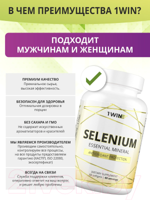 Пищевая добавка 1WIN Селен