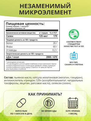 Пищевая добавка 1WIN Селен