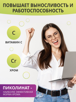 Витаминно-минеральный комплекс 1WIN Хром пиколинат с витамином С
