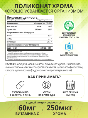 Витаминно-минеральный комплекс 1WIN Хром пиколинат с витамином С