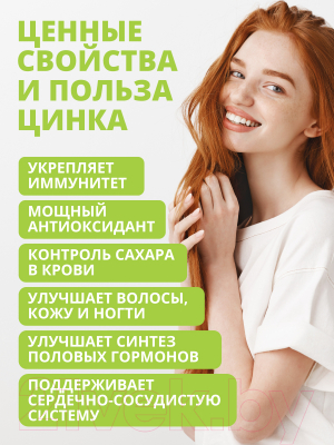 Минерал 1WIN Цинк цитрат