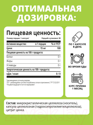 Минерал 1WIN Цинк цитрат