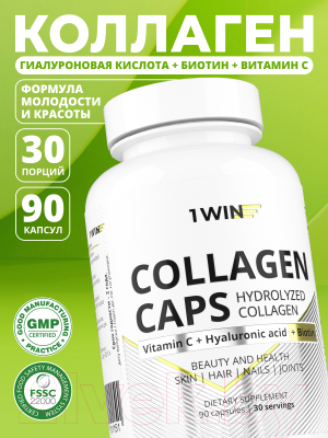 Коллаген 1WIN С биотином, гиалуроновай кислотой и витамином С