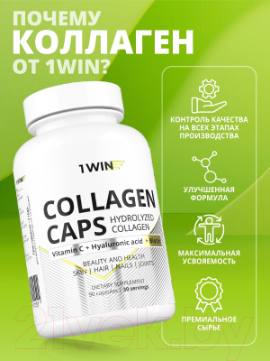 Коллаген 1WIN С биотином, гиалуроновай кислотой и витамином С