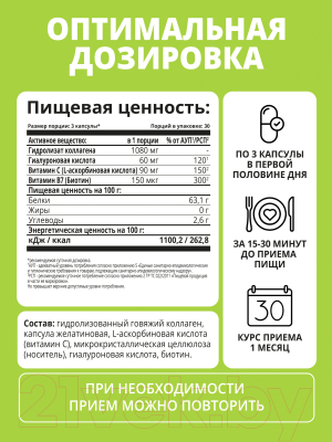 Коллаген 1WIN С биотином, гиалуроновай кислотой и витамином С