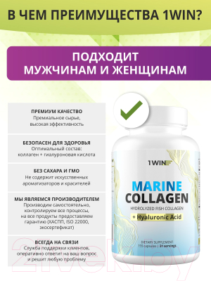 Коллаген 1WIN С гиалуроновой кислотой и витамином С