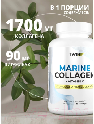 Коллаген 1WIN Морской в капсулах с витамином С