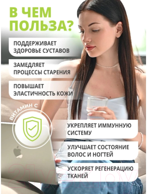 Коллаген 1WIN Морской в капсулах с витамином С