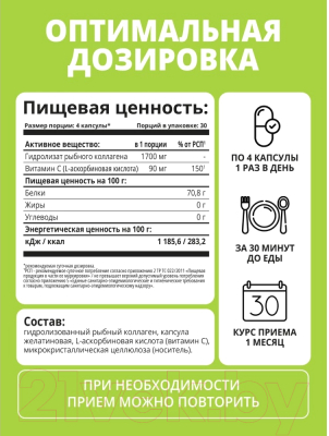 Коллаген 1WIN Морской в капсулах с витамином С