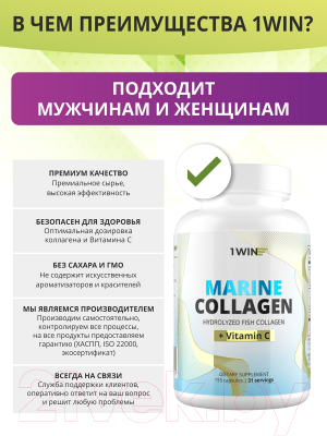 Коллаген 1WIN Морской в капсулах с витамином С